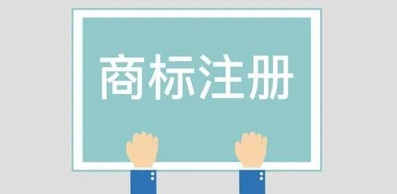 商標注冊被駁回的主要原因是什么？被駁回后該如何解決呢？