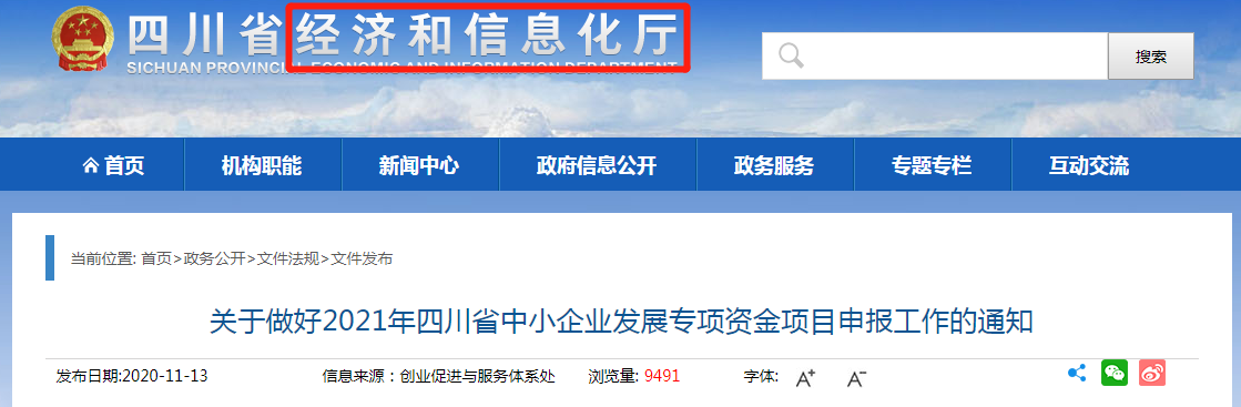 四川省經(jīng)信廳2021“中小?！? /> 
</p>
<p style=