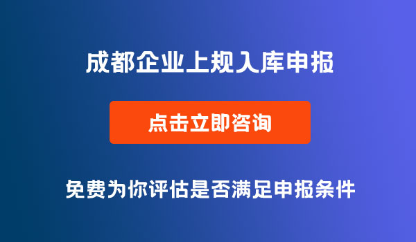 企業(yè)上規(guī)入庫申報(bào)