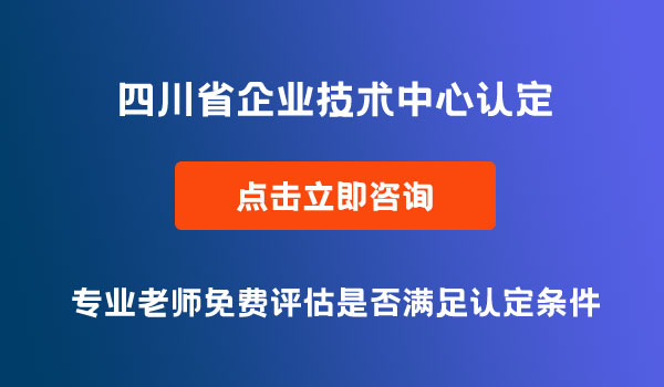 企業(yè)技術中心認定