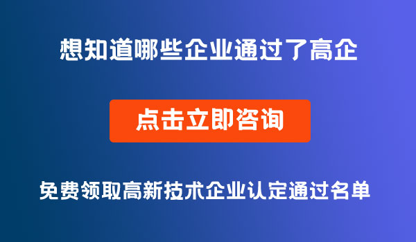 高企認定名單