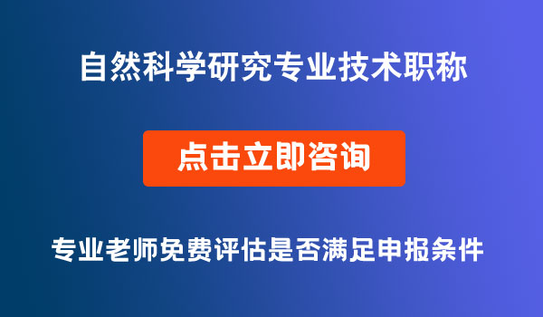 專業(yè)技術(shù)職稱評審