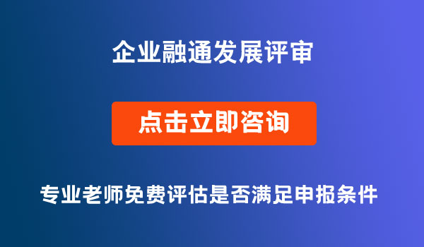 企業(yè)融資發(fā)展