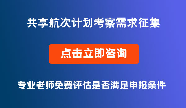 共享航次計劃需求征集