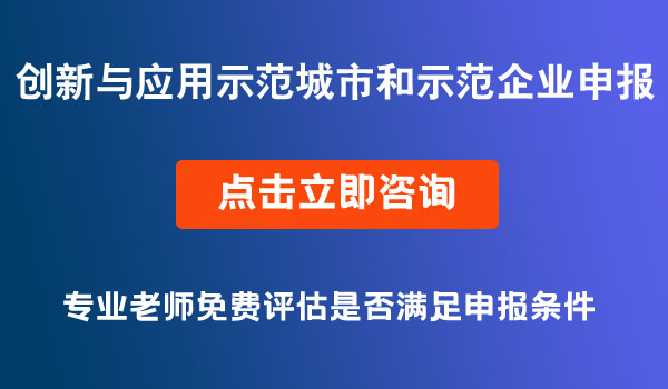 供應鏈創(chuàng)新與應用示范城市和示范企業(yè)申報