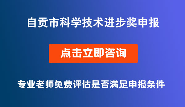 科學技術進步獎