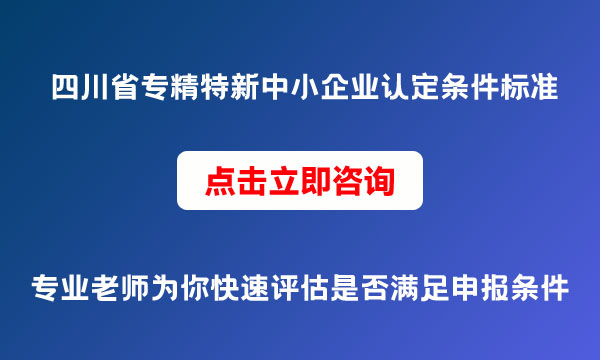 專精特新項目申報