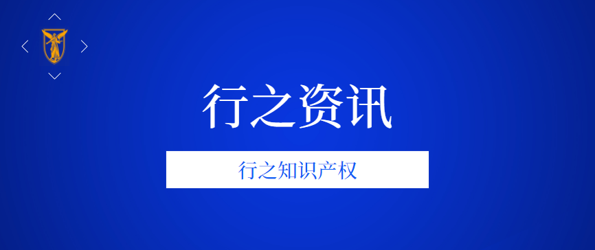 知識(shí)產(chǎn)權(quán)資訊